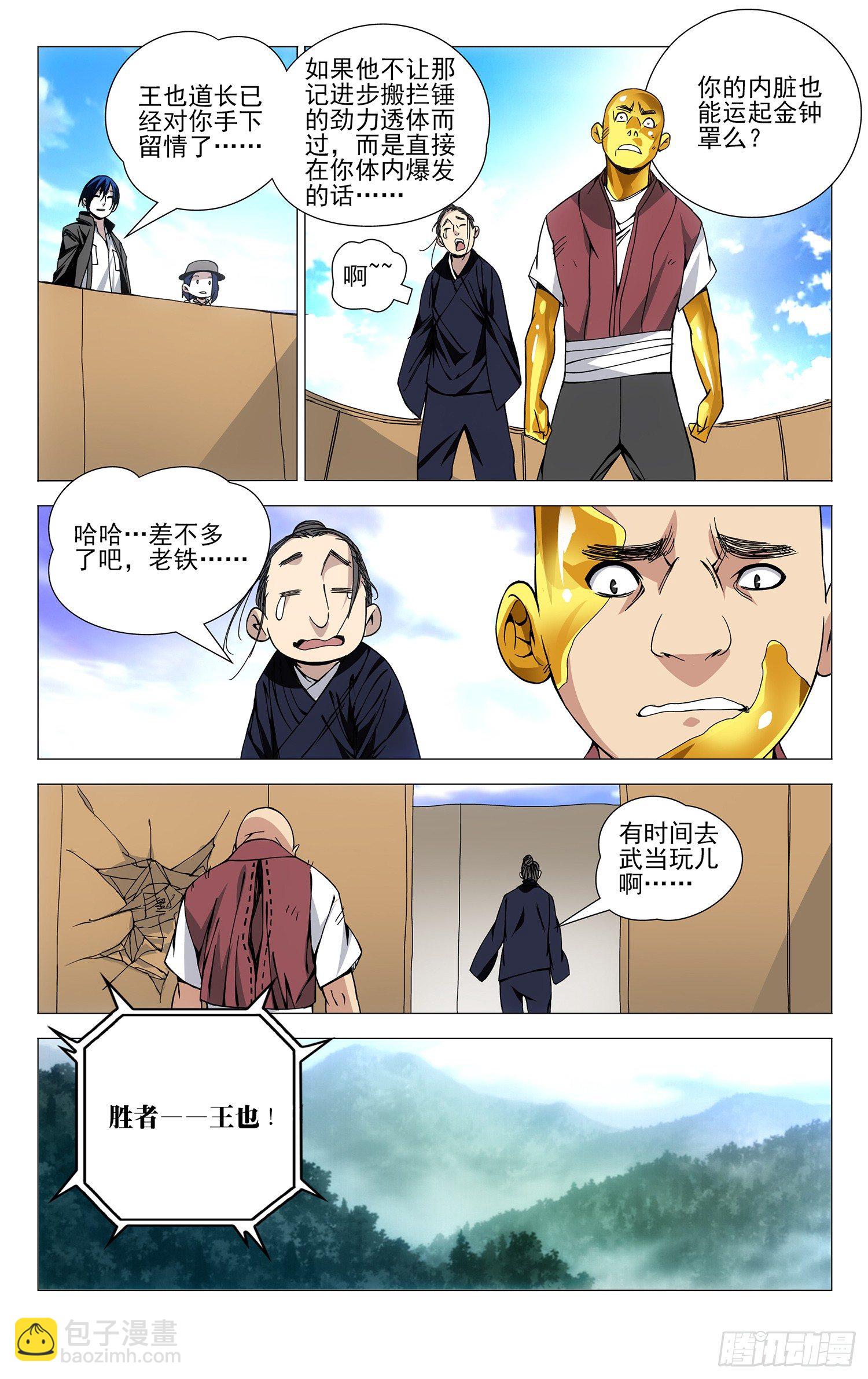 79.冯宝宝VS王二狗-第79话