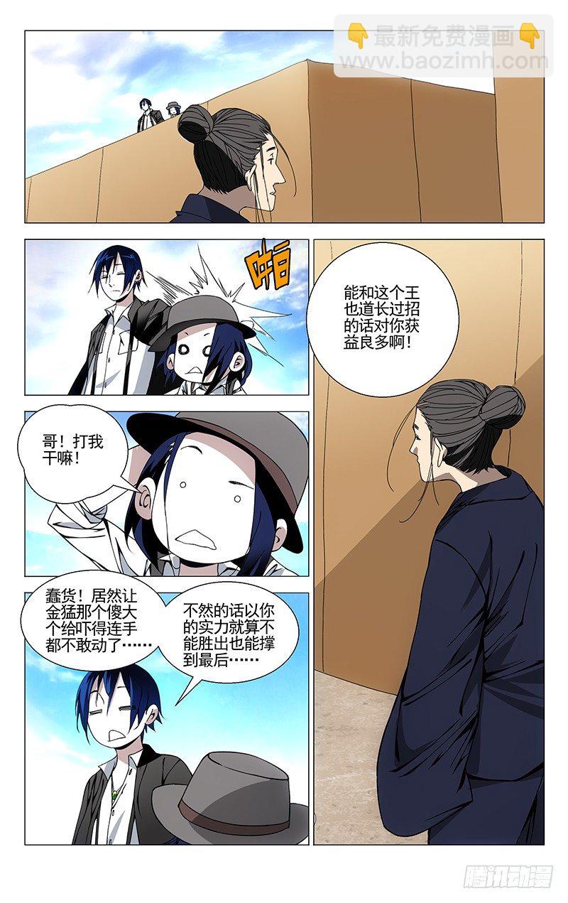 79.冯宝宝VS王二狗-第79话