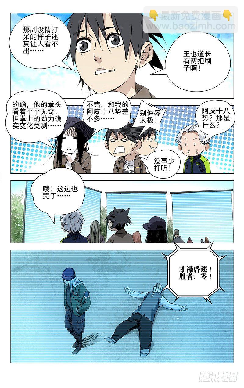 79.冯宝宝VS王二狗-第79话