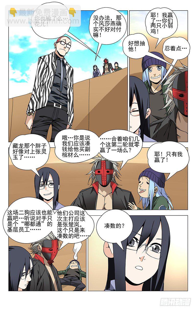 79.冯宝宝VS王二狗-第79话