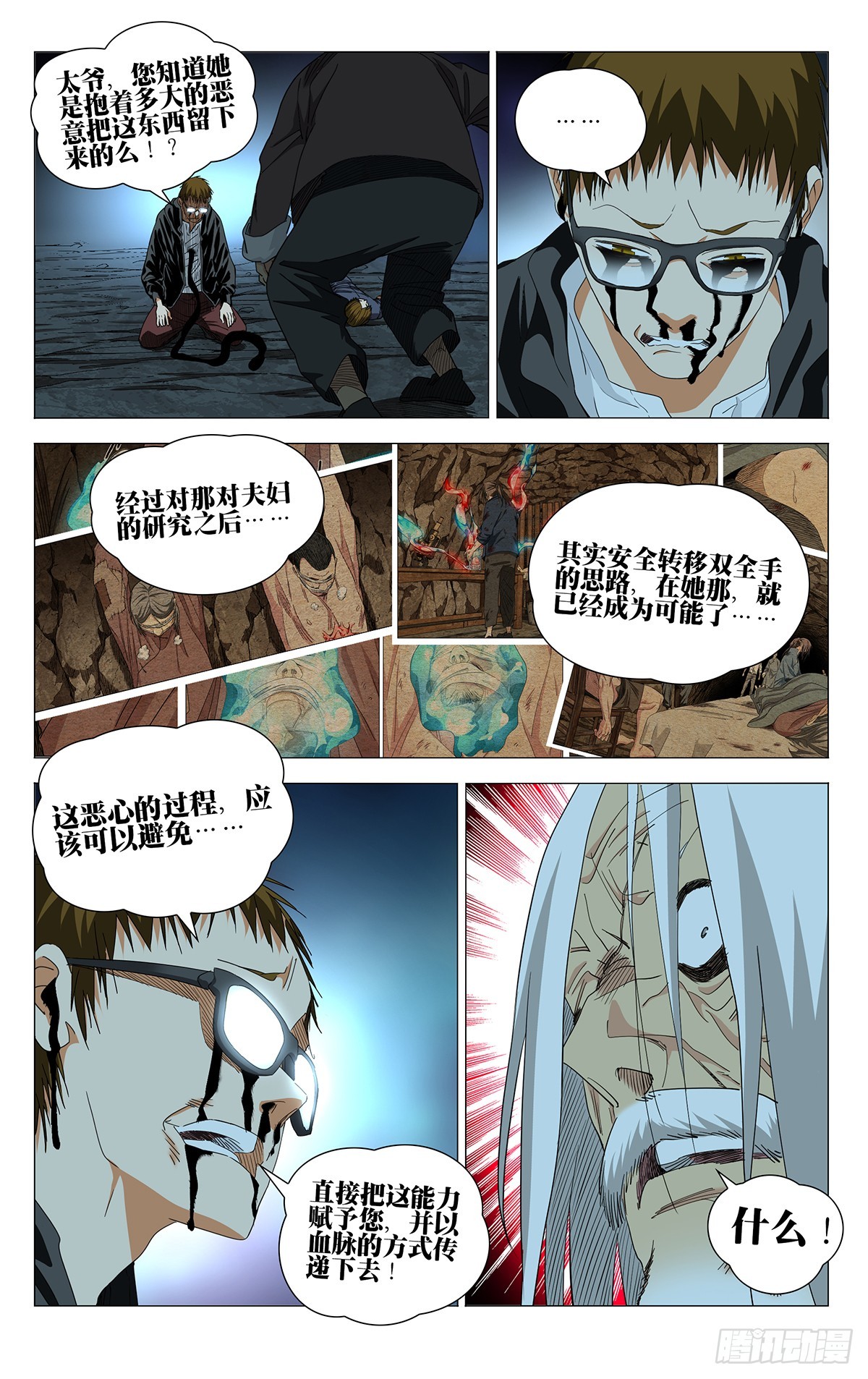 741 第一人-第777话