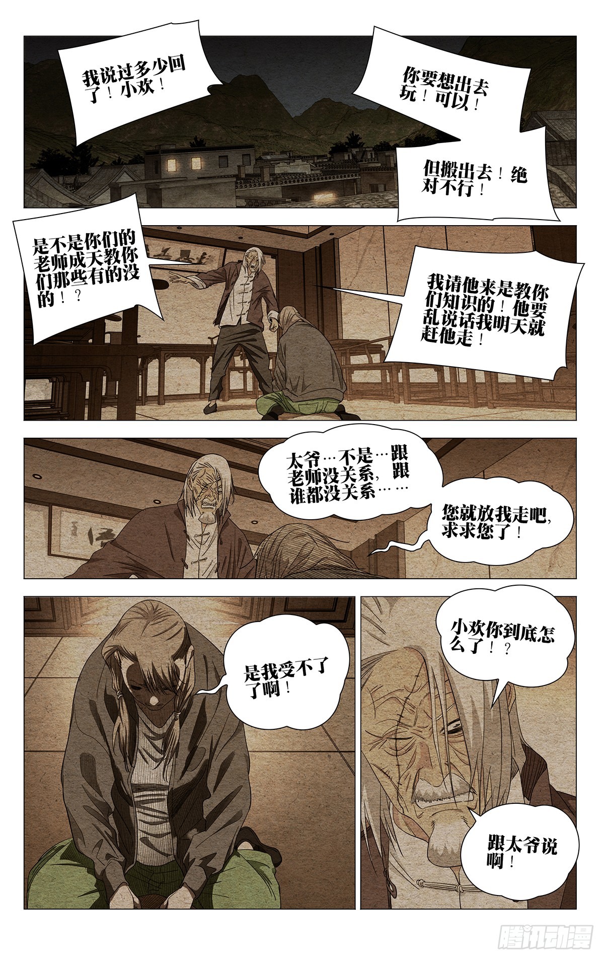 741 第一人-第777话