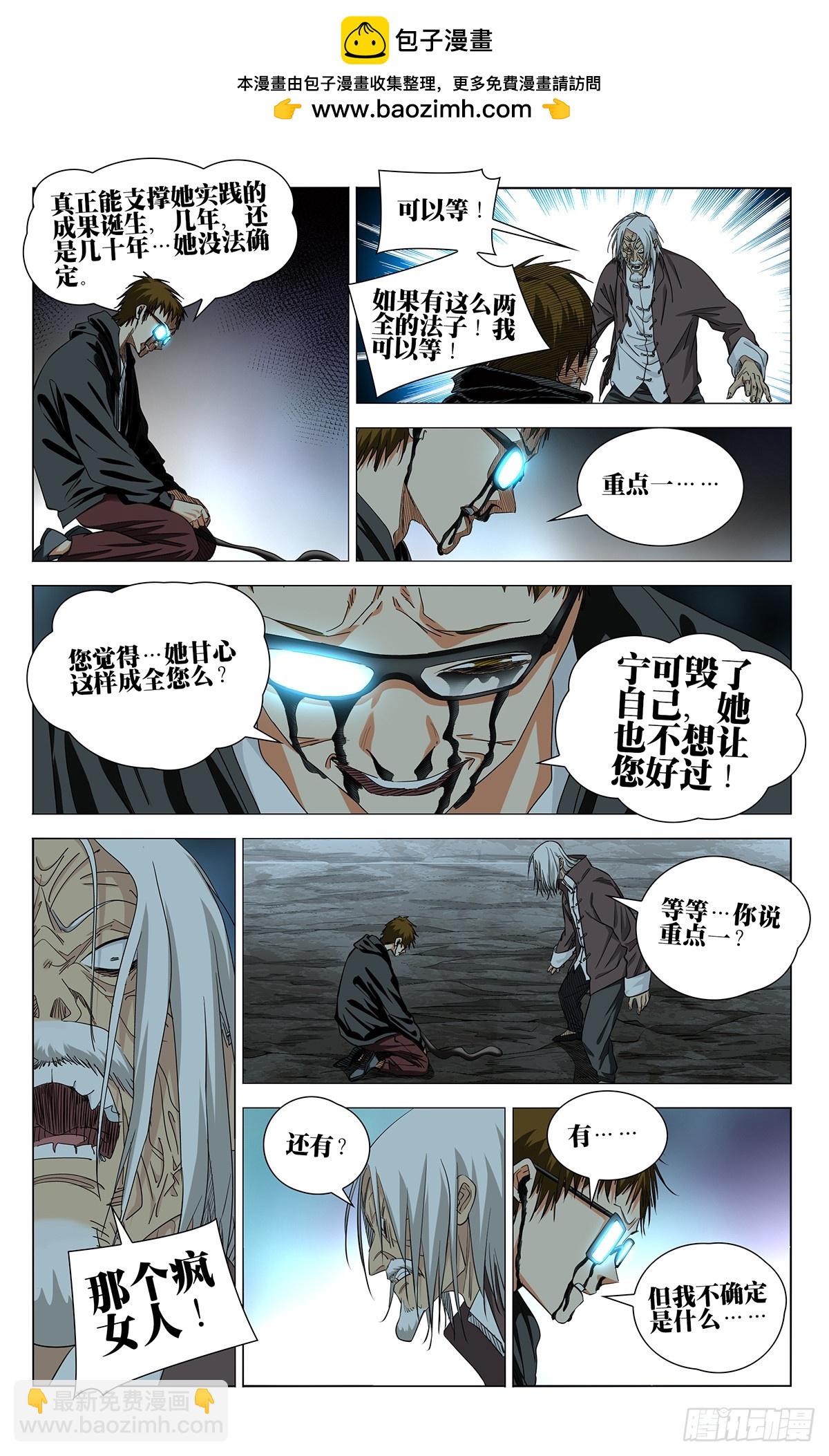 741 第一人-第777话