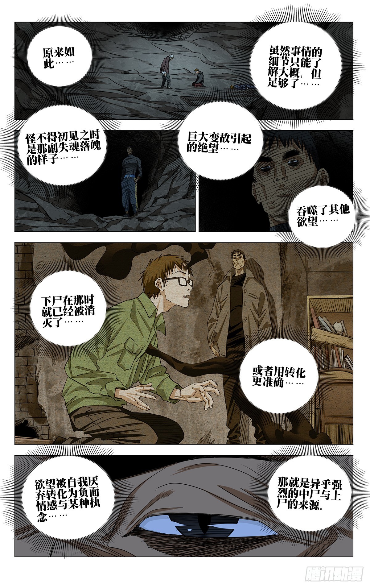 741 第一人-第777话