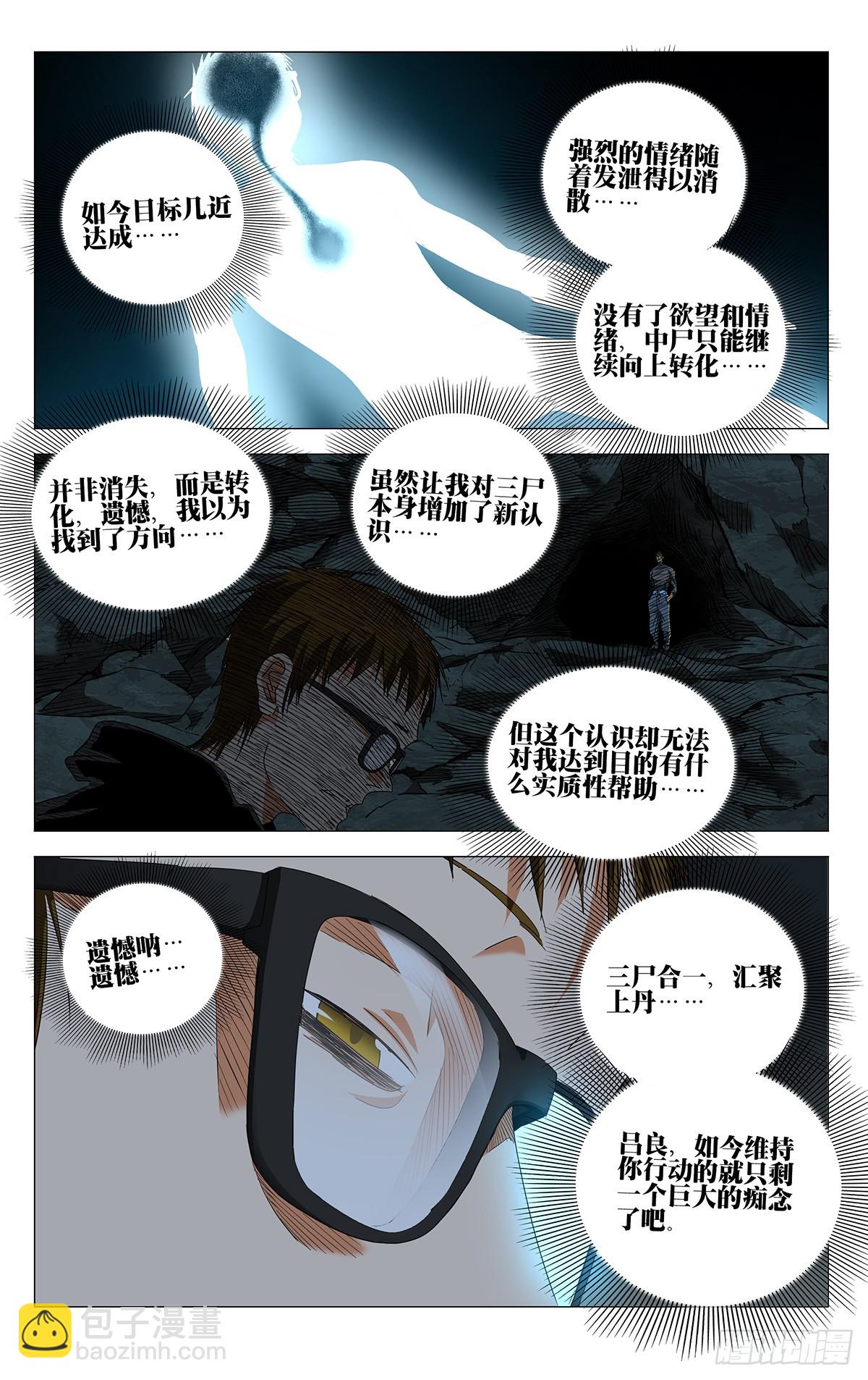 741 第一人-第777话
