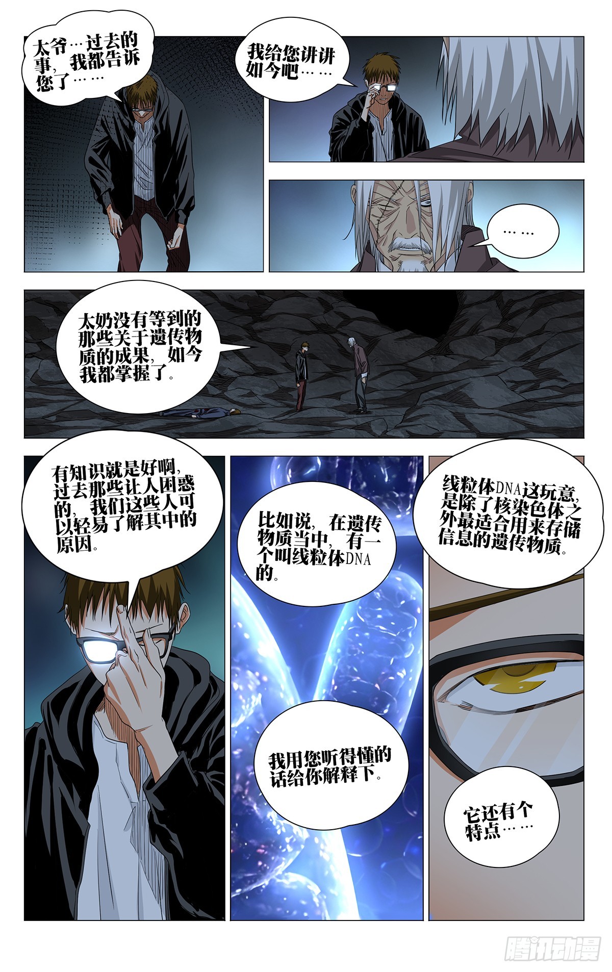741 第一人-第777话