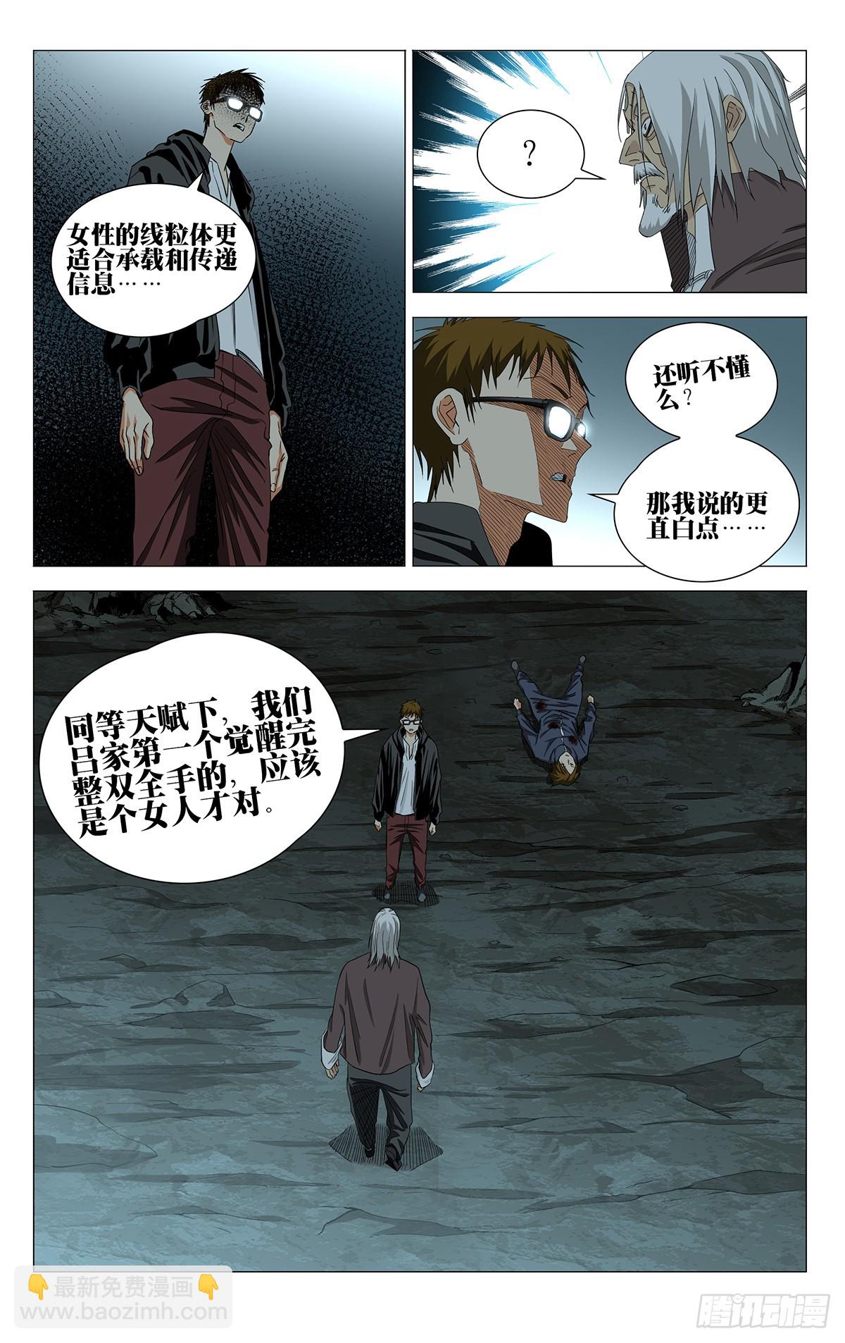 741 第一人-第777话