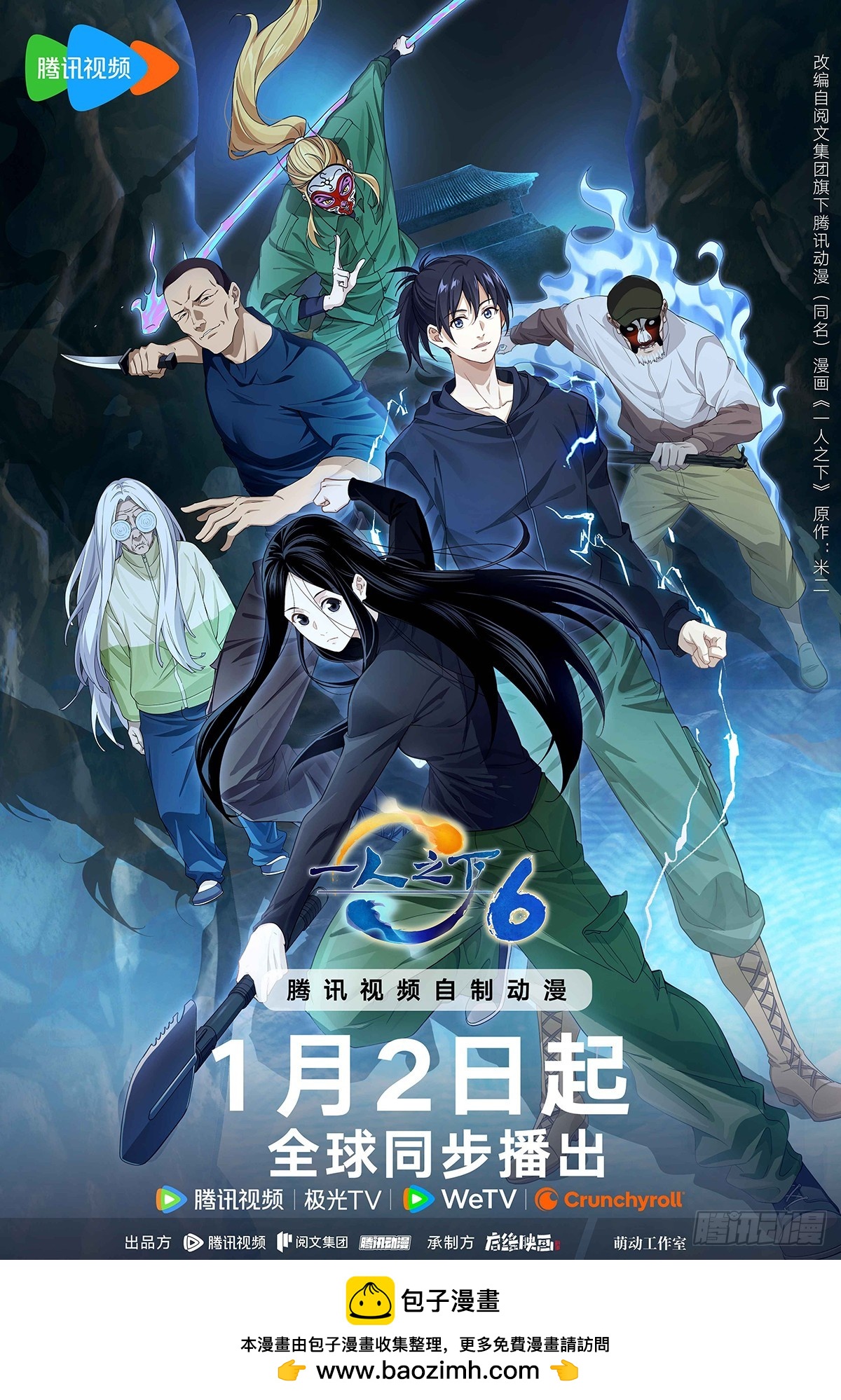一人之下6定档1月2日-第781话
