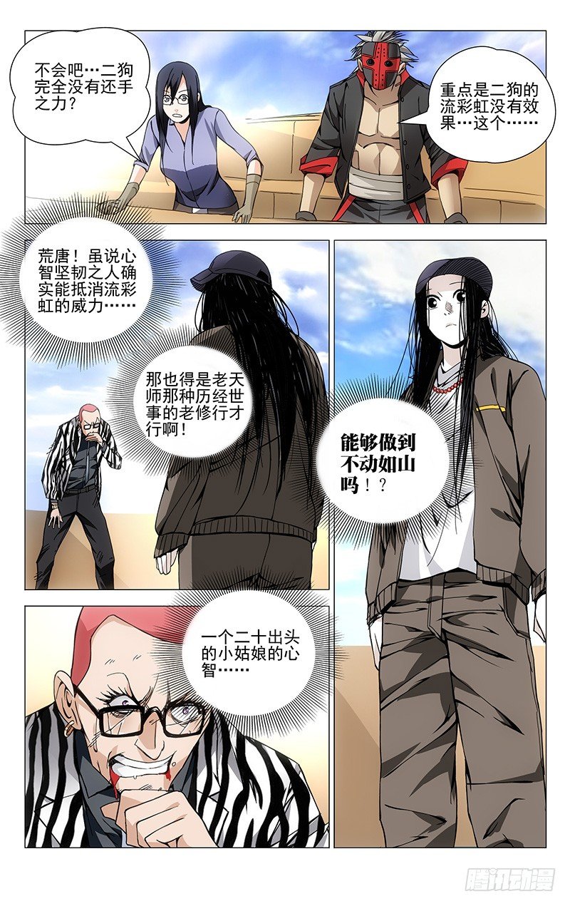 81.无色之炁-第81话