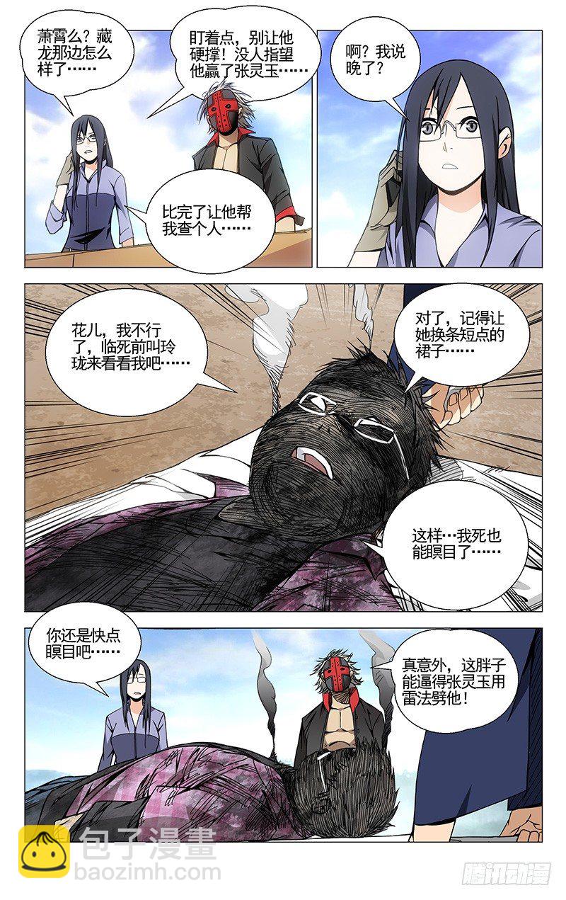 81.无色之炁-第81话