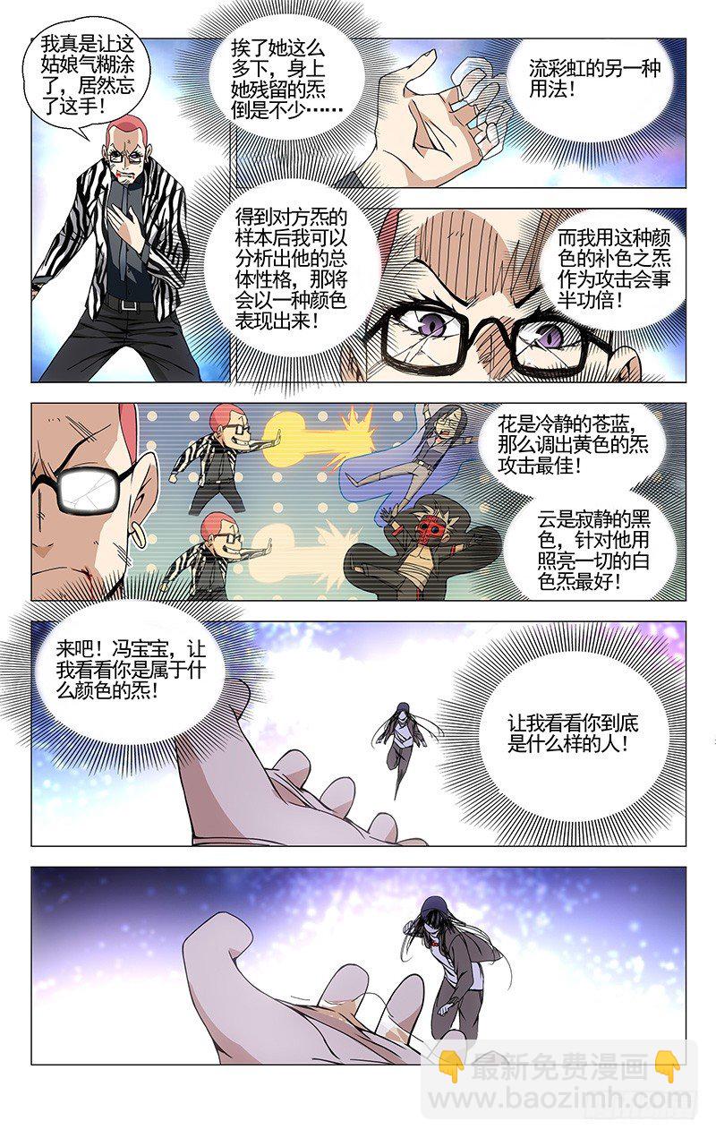 81.无色之炁-第81话