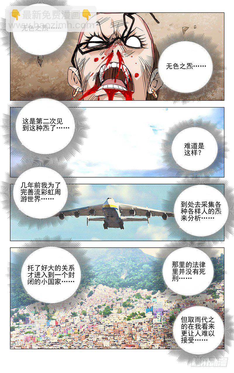 81.无色之炁-第81话