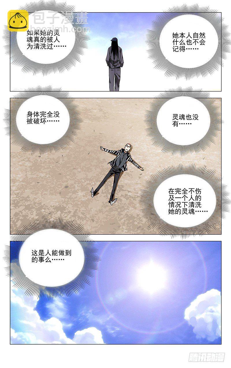 81.无色之炁-第81话