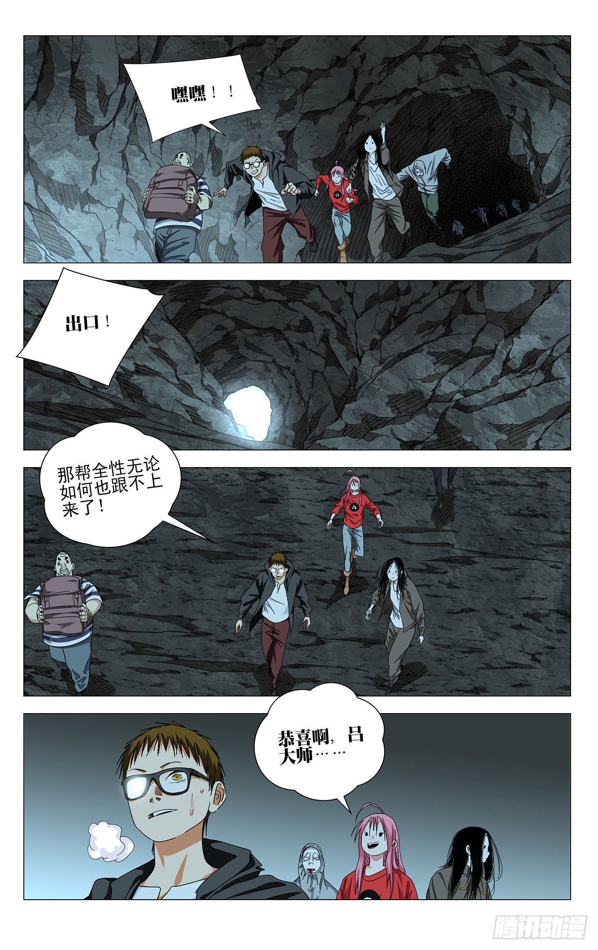 755 临门-第793话