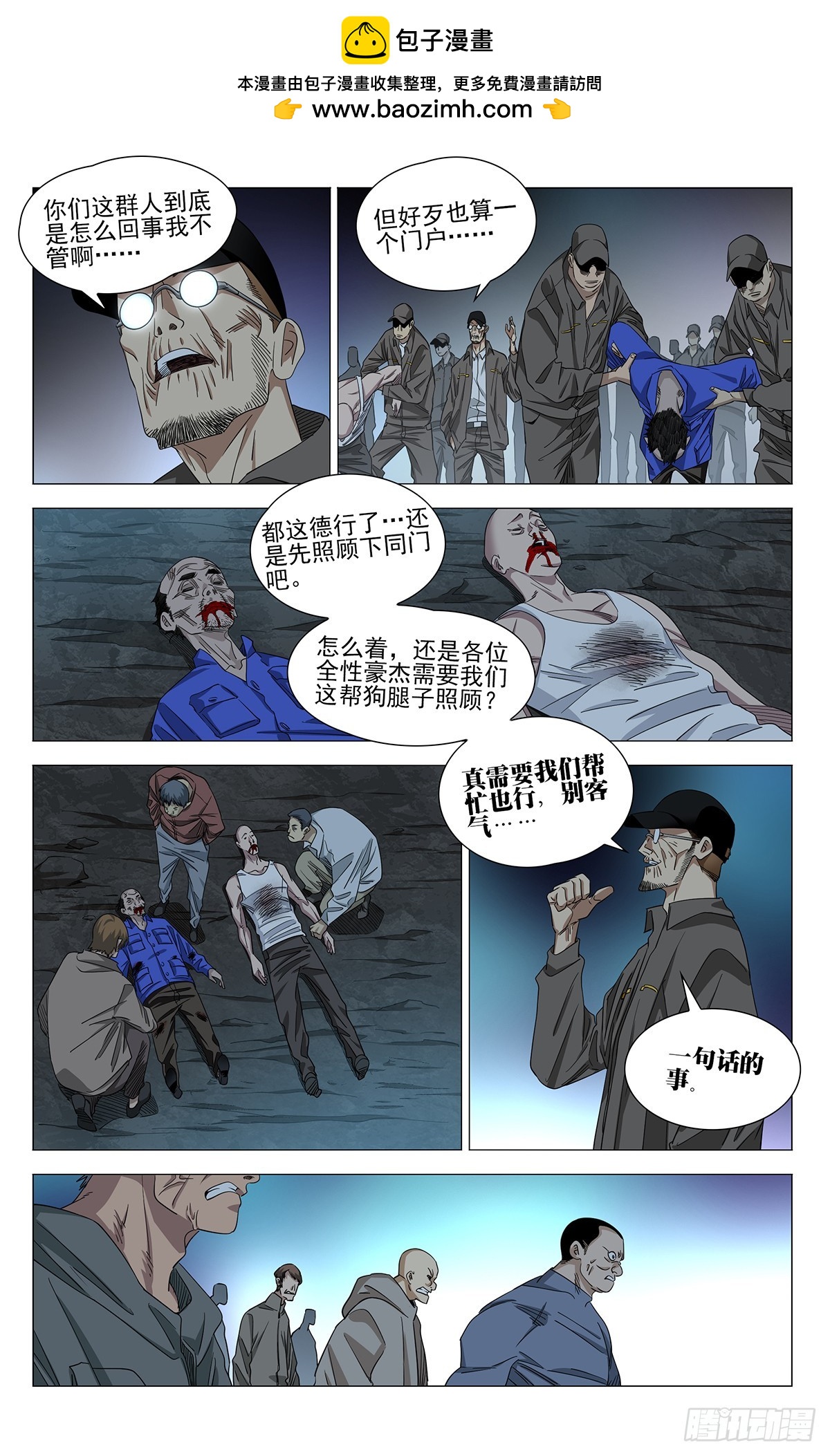 755 临门-第793话