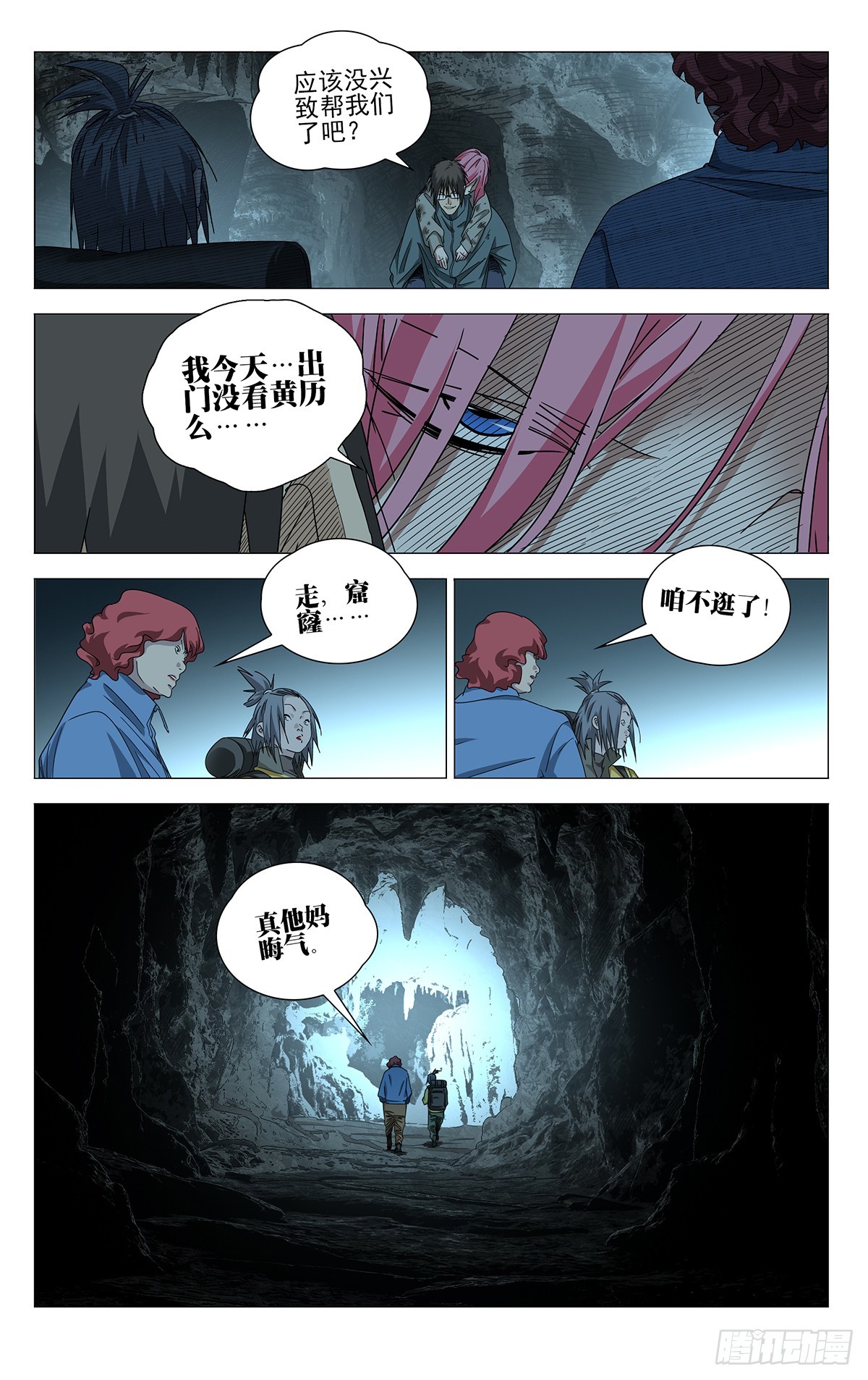 755 临门-第793话