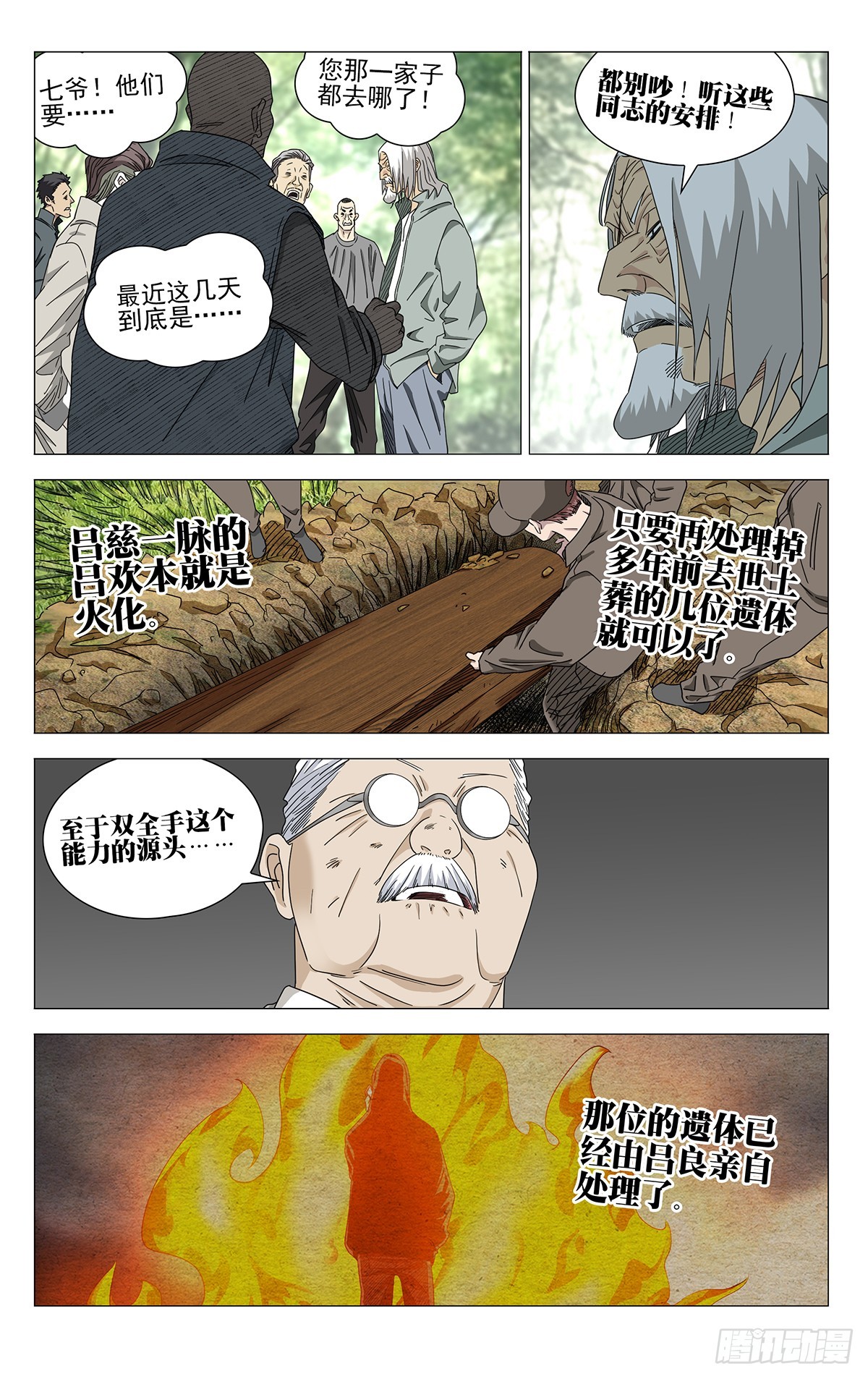 759 回归-第797话