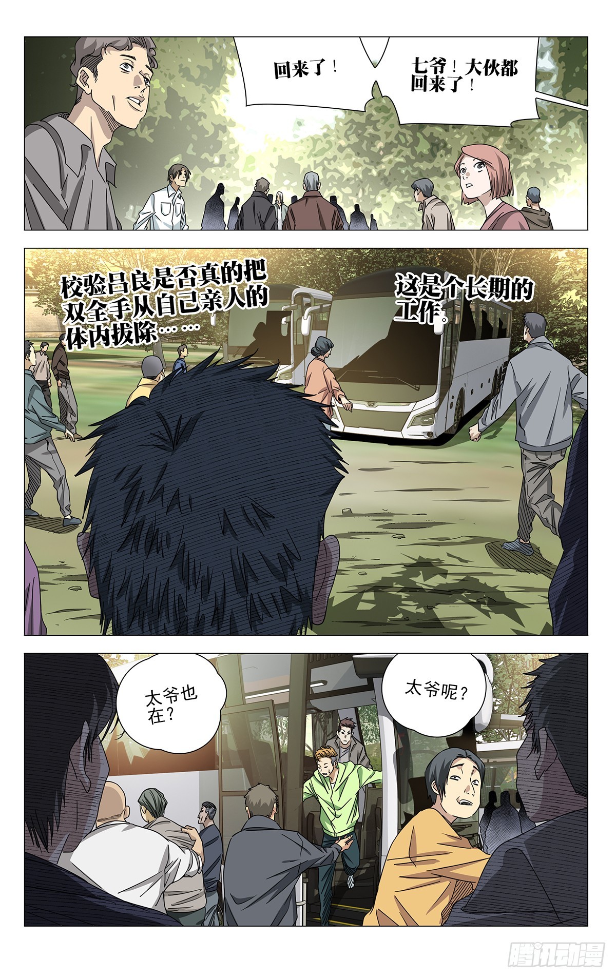759 回归-第797话