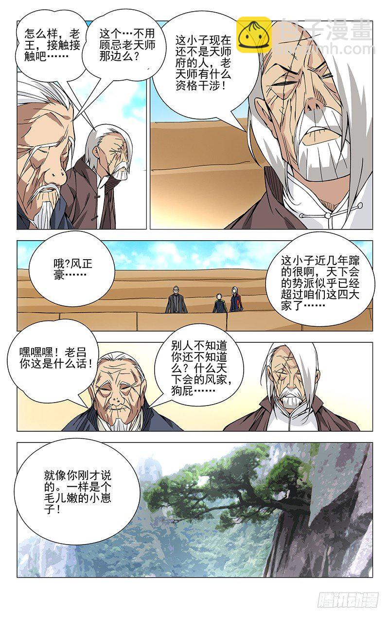 83.老和尚又是你-第83话