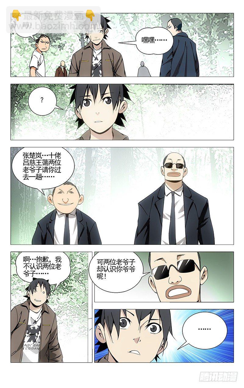 83.老和尚又是你-第83话