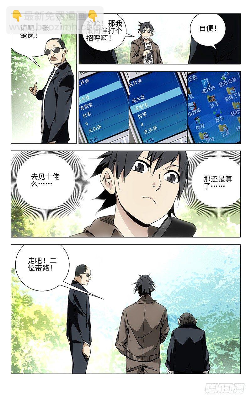 83.老和尚又是你-第83话