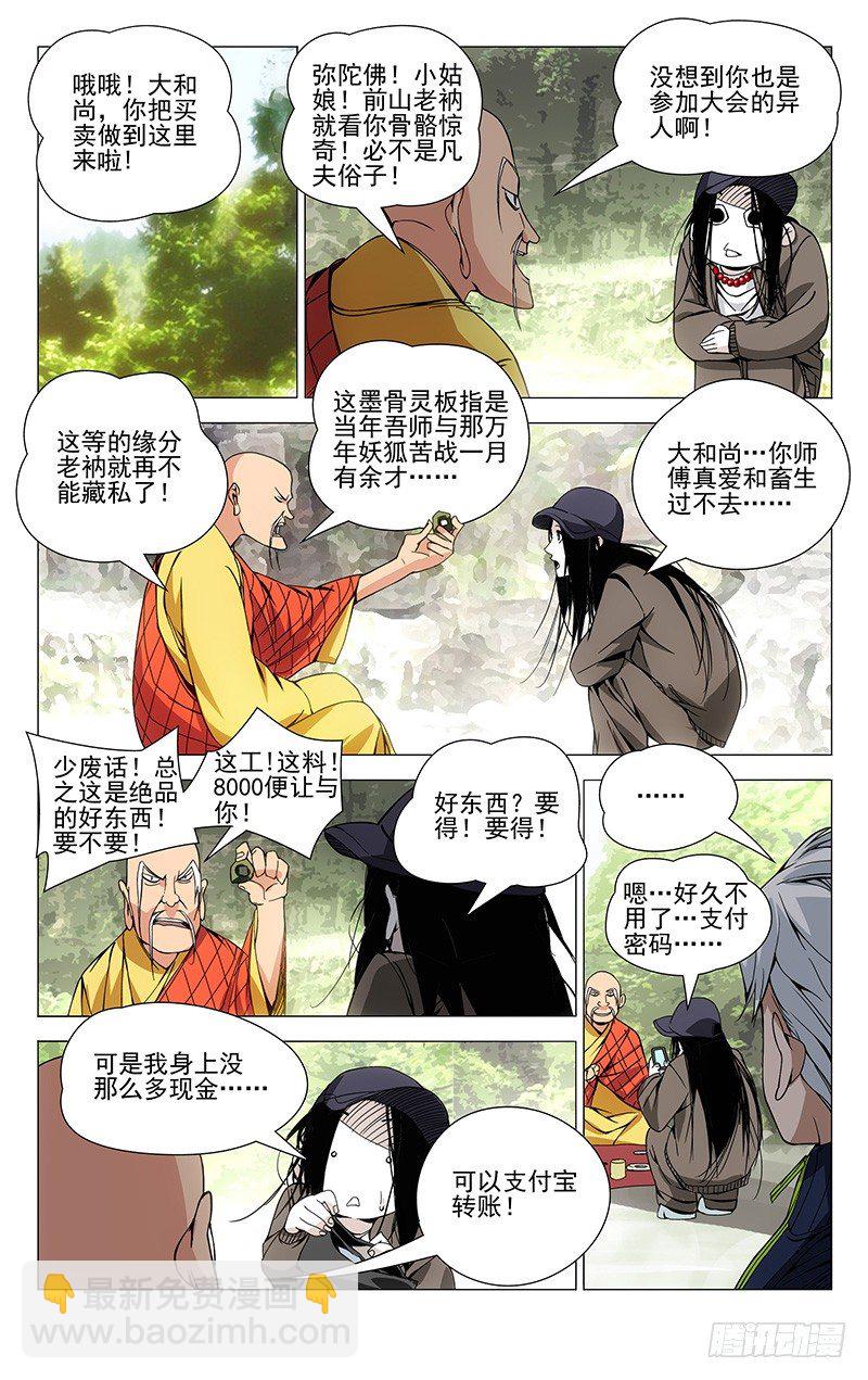 83.老和尚又是你-第83话