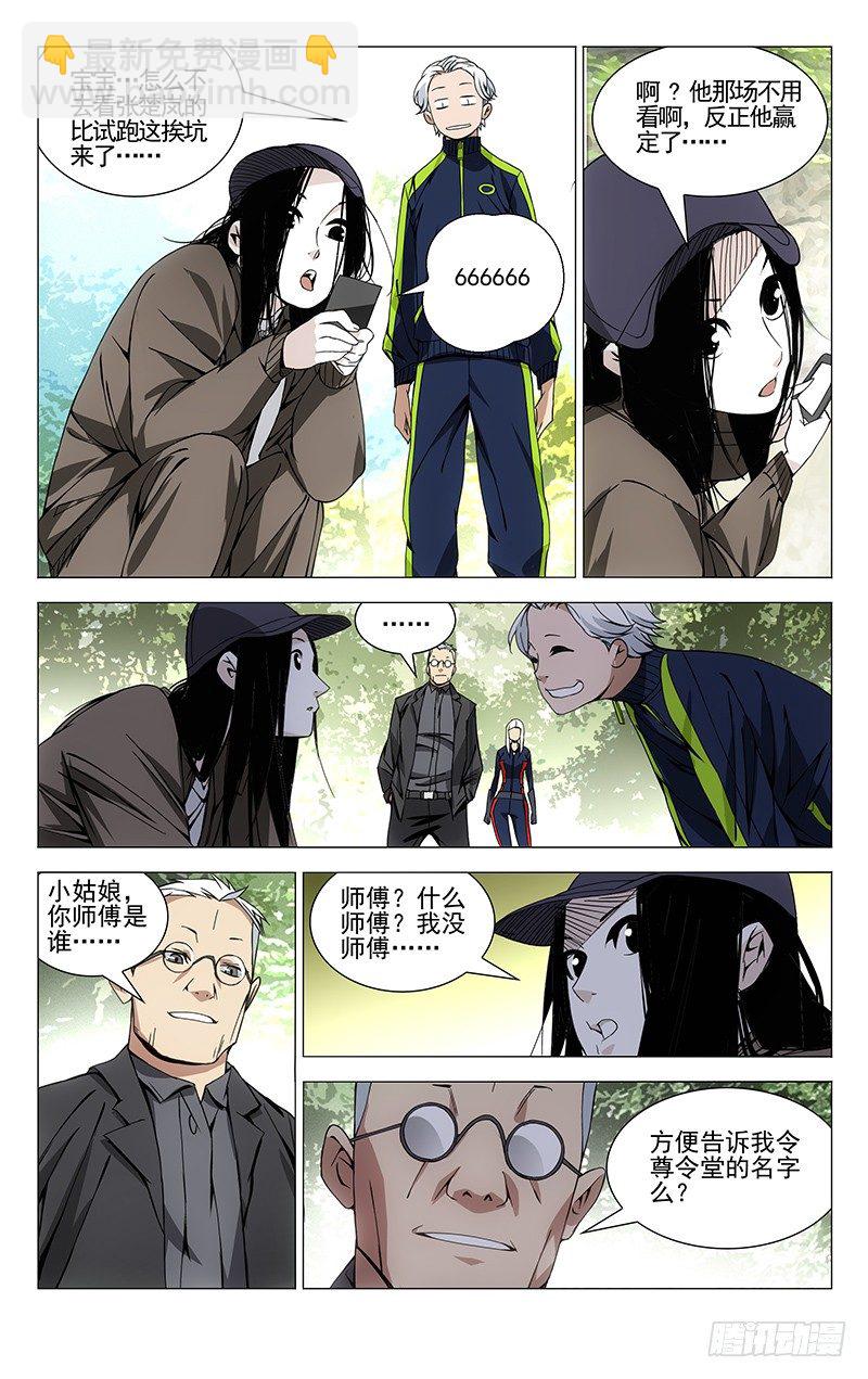83.老和尚又是你-第83话