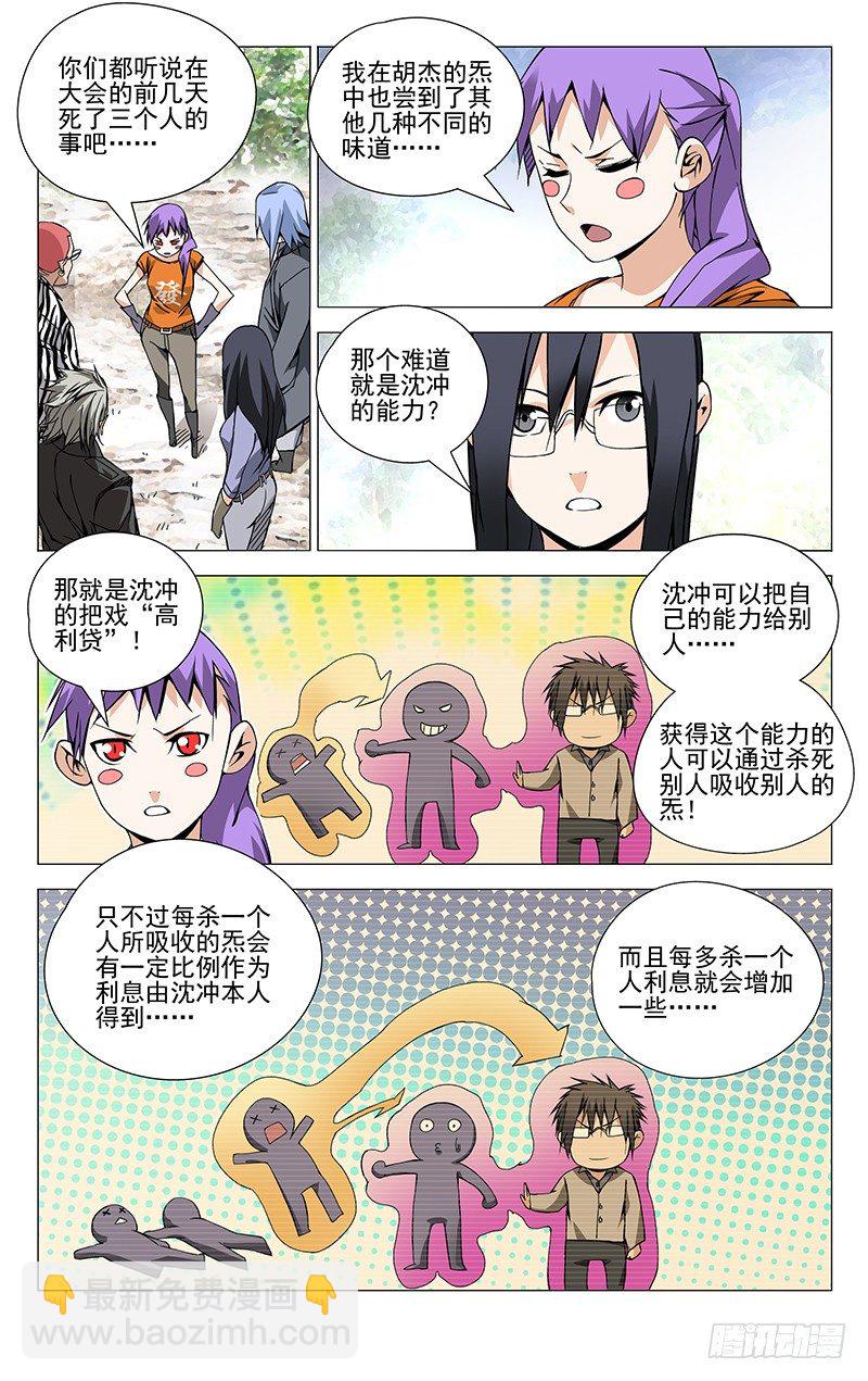 83.老和尚又是你-第83话