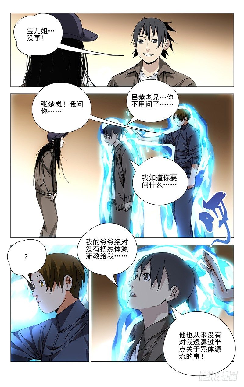 85.小火神VS诸葛青-第85话