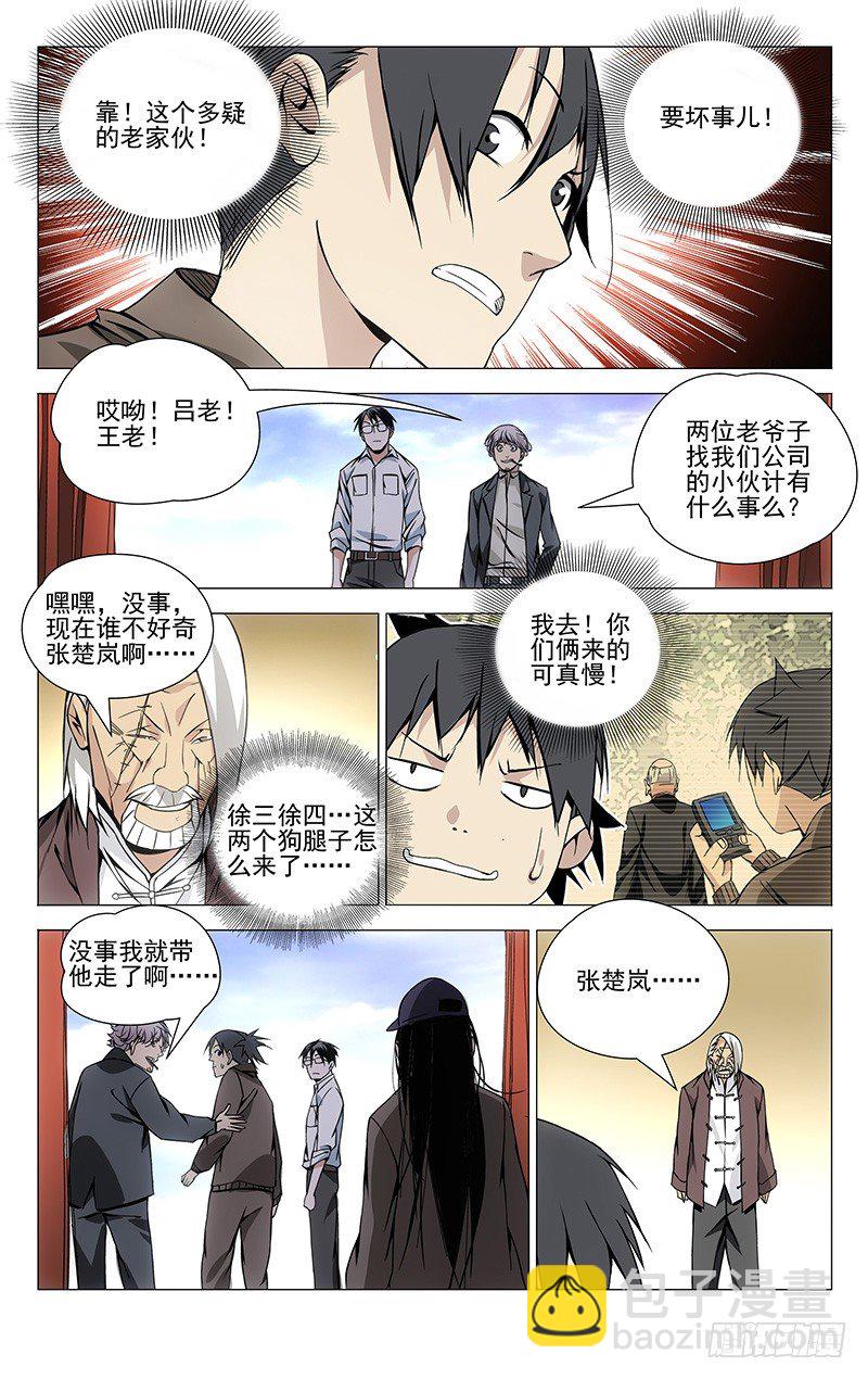 85.小火神VS诸葛青-第85话