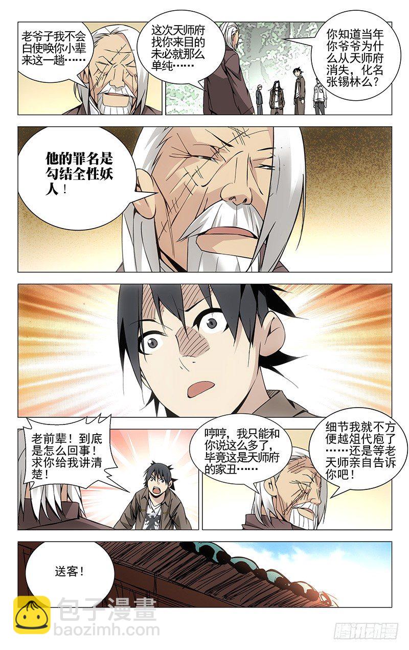 85.小火神VS诸葛青-第85话