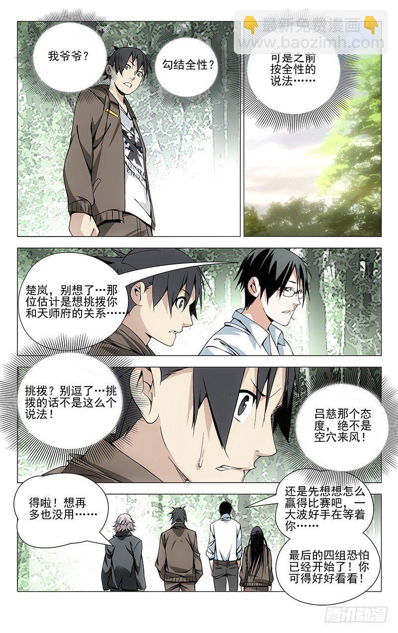 85.小火神VS诸葛青-第85话