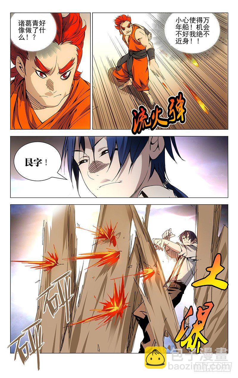 85.小火神VS诸葛青-第85话