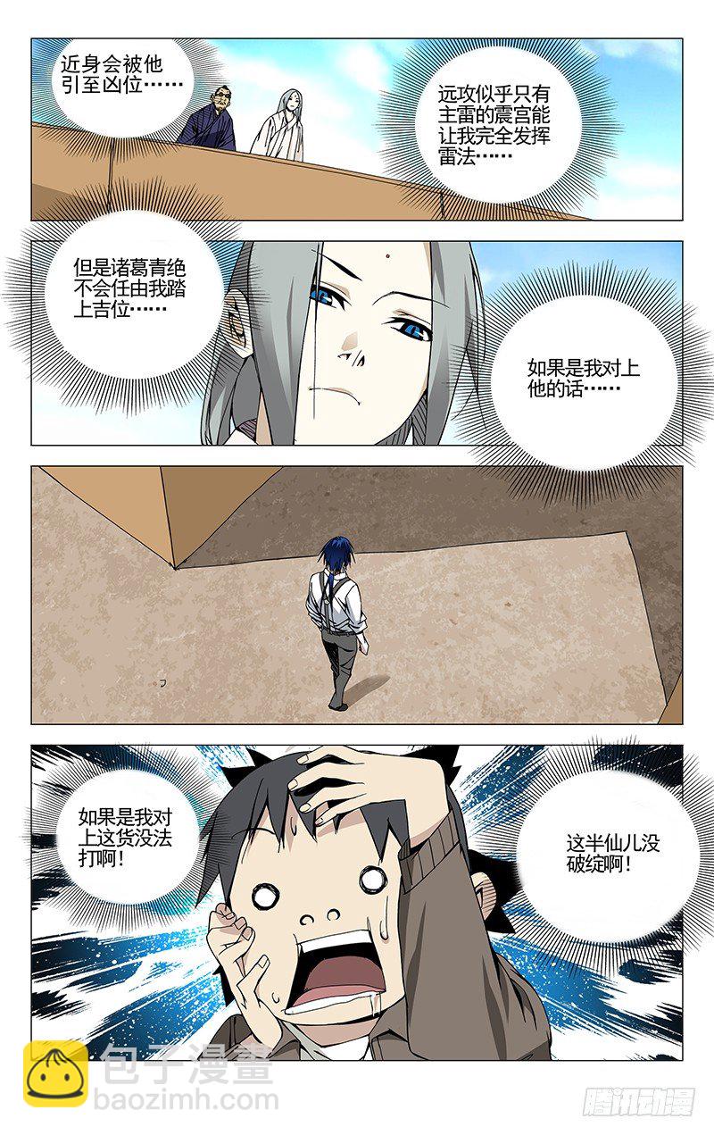 87.诸葛狐狸-第87话