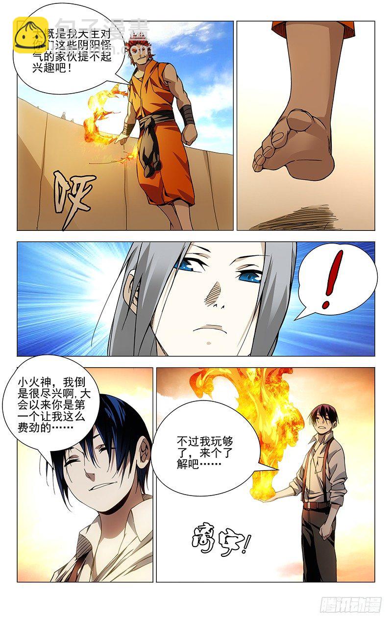 87.诸葛狐狸-第87话