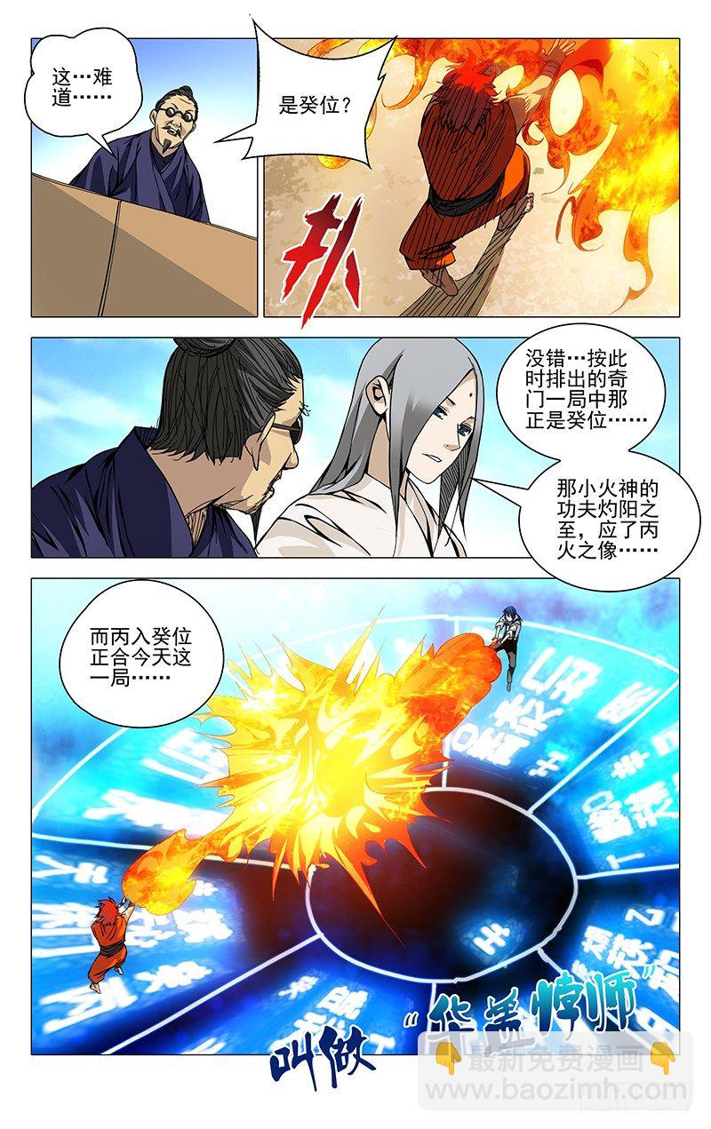 87.诸葛狐狸-第87话
