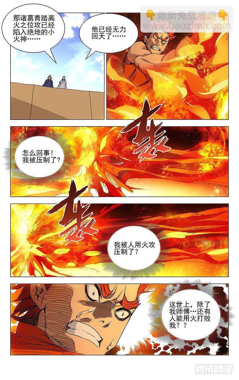 87.诸葛狐狸-第87话