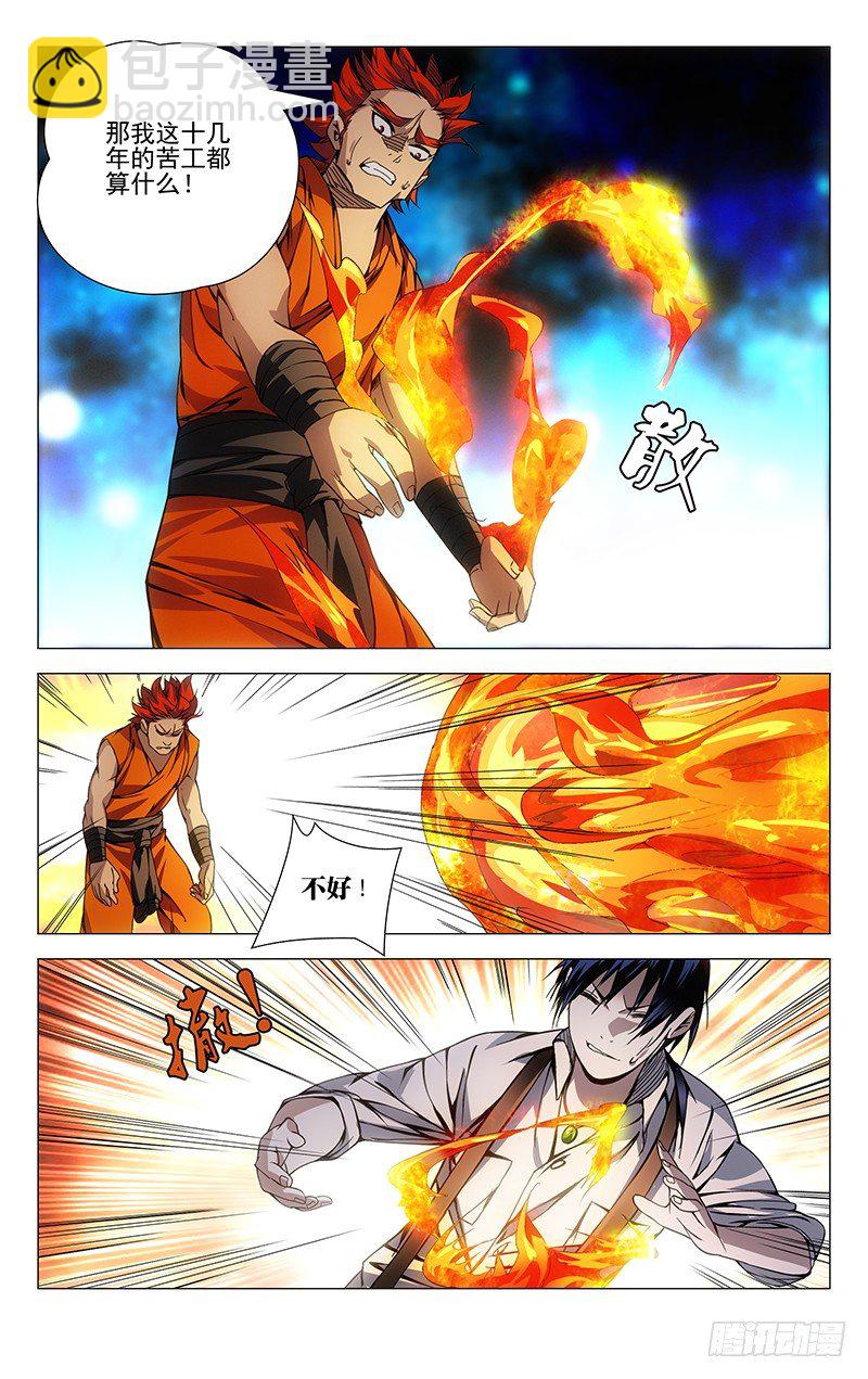 87.诸葛狐狸-第87话