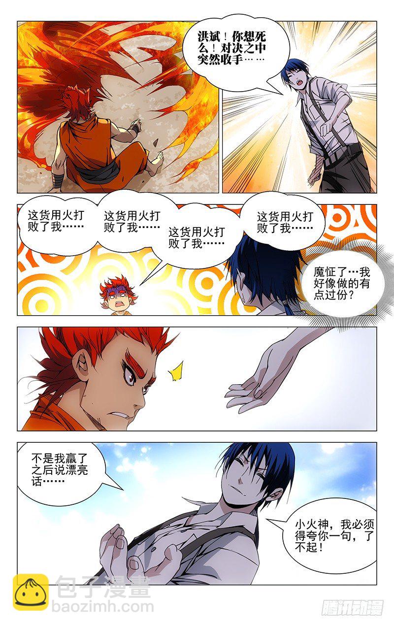 87.诸葛狐狸-第87话