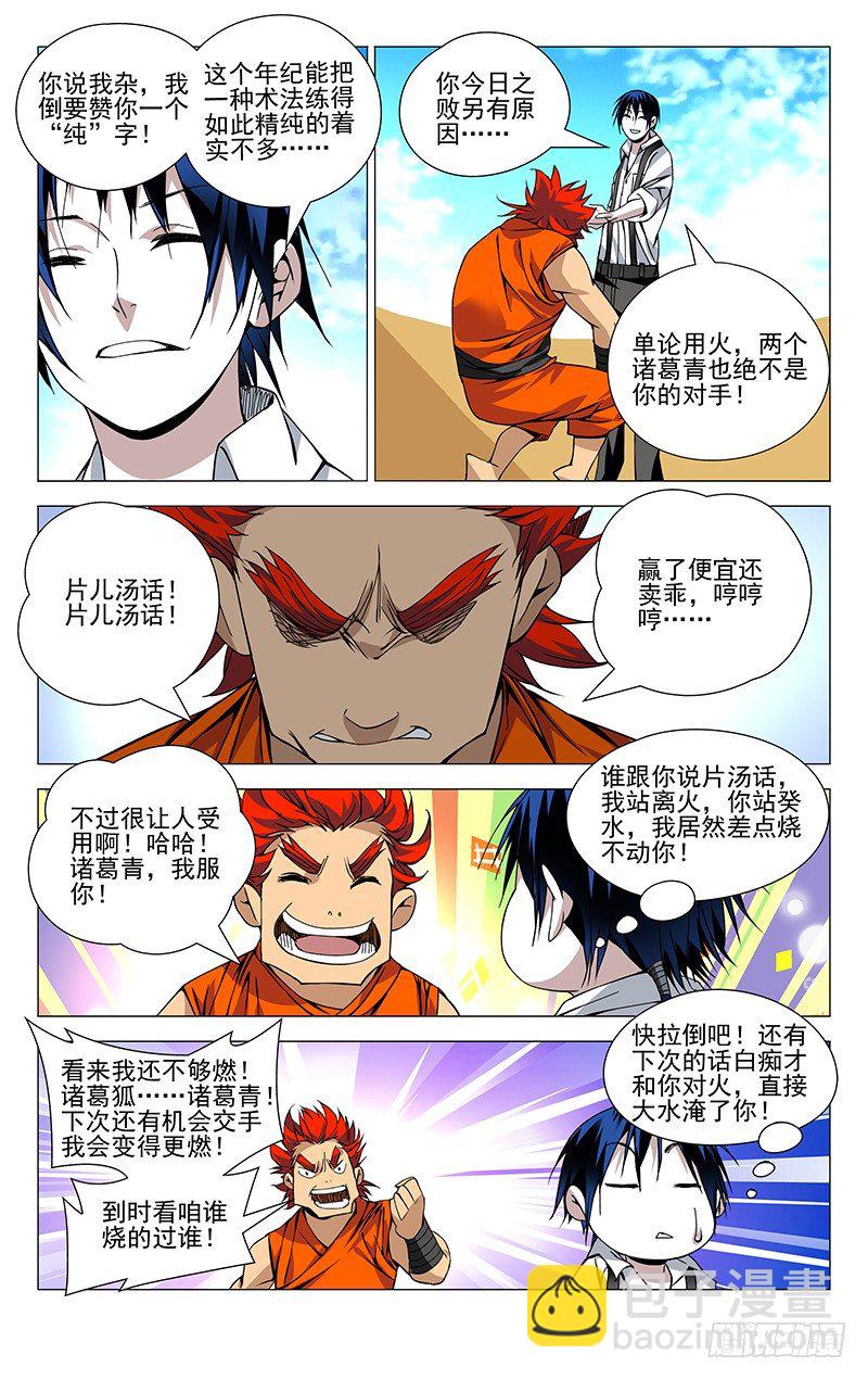 87.诸葛狐狸-第87话