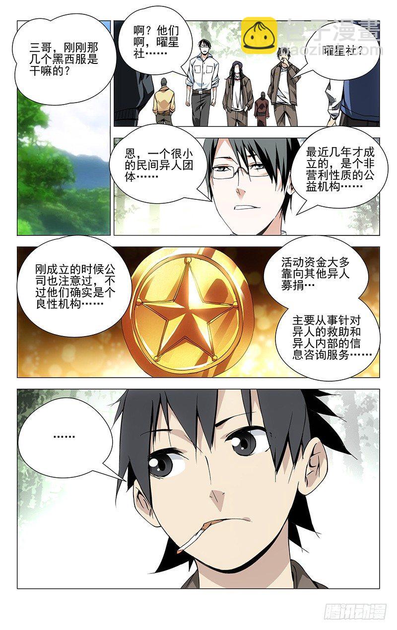 89.曜星社-第89话