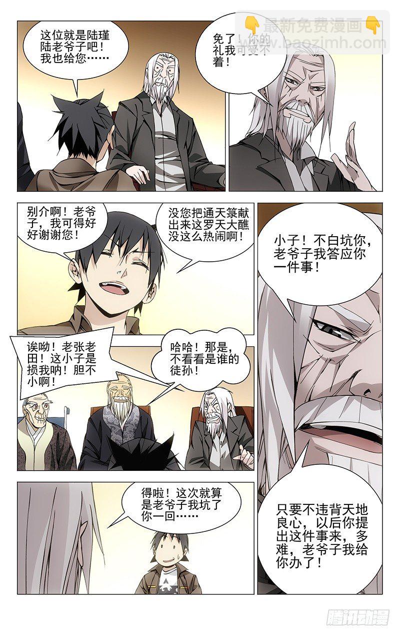 91.会谈-第91话