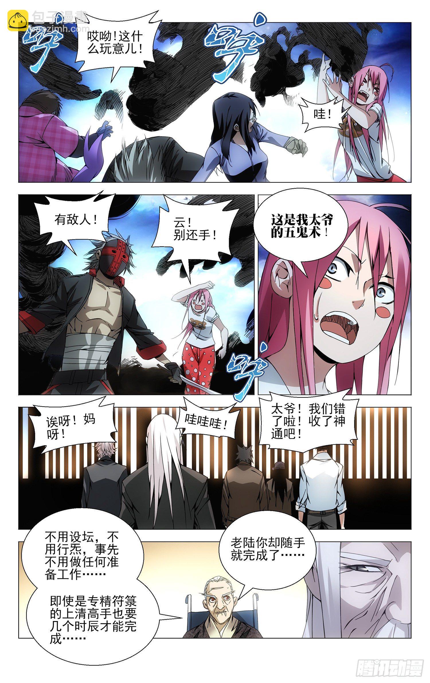 93.三十六贼-第93话