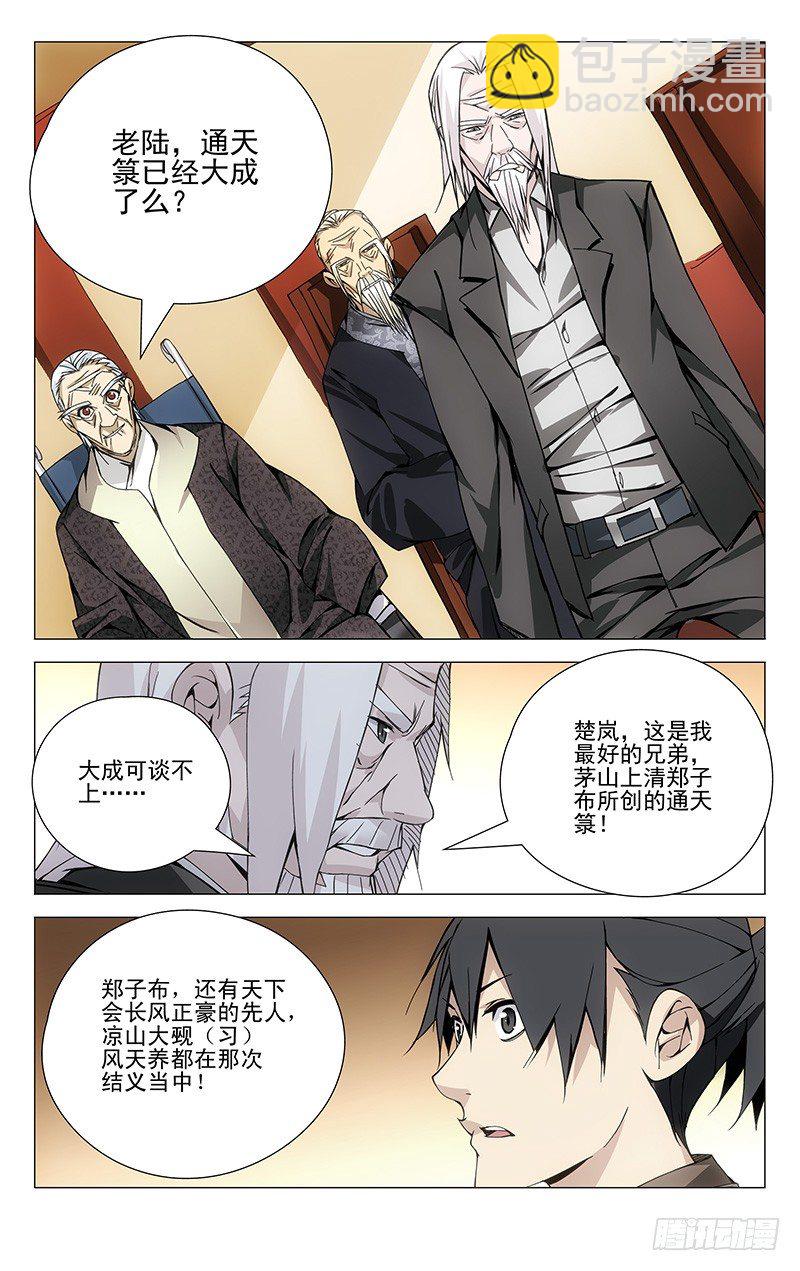 93.三十六贼-第93话