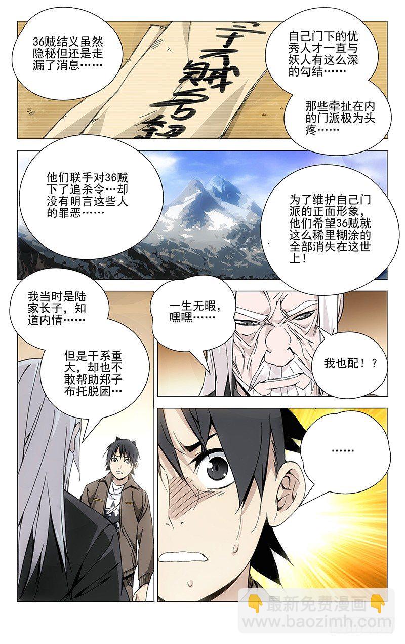 93.三十六贼-第93话