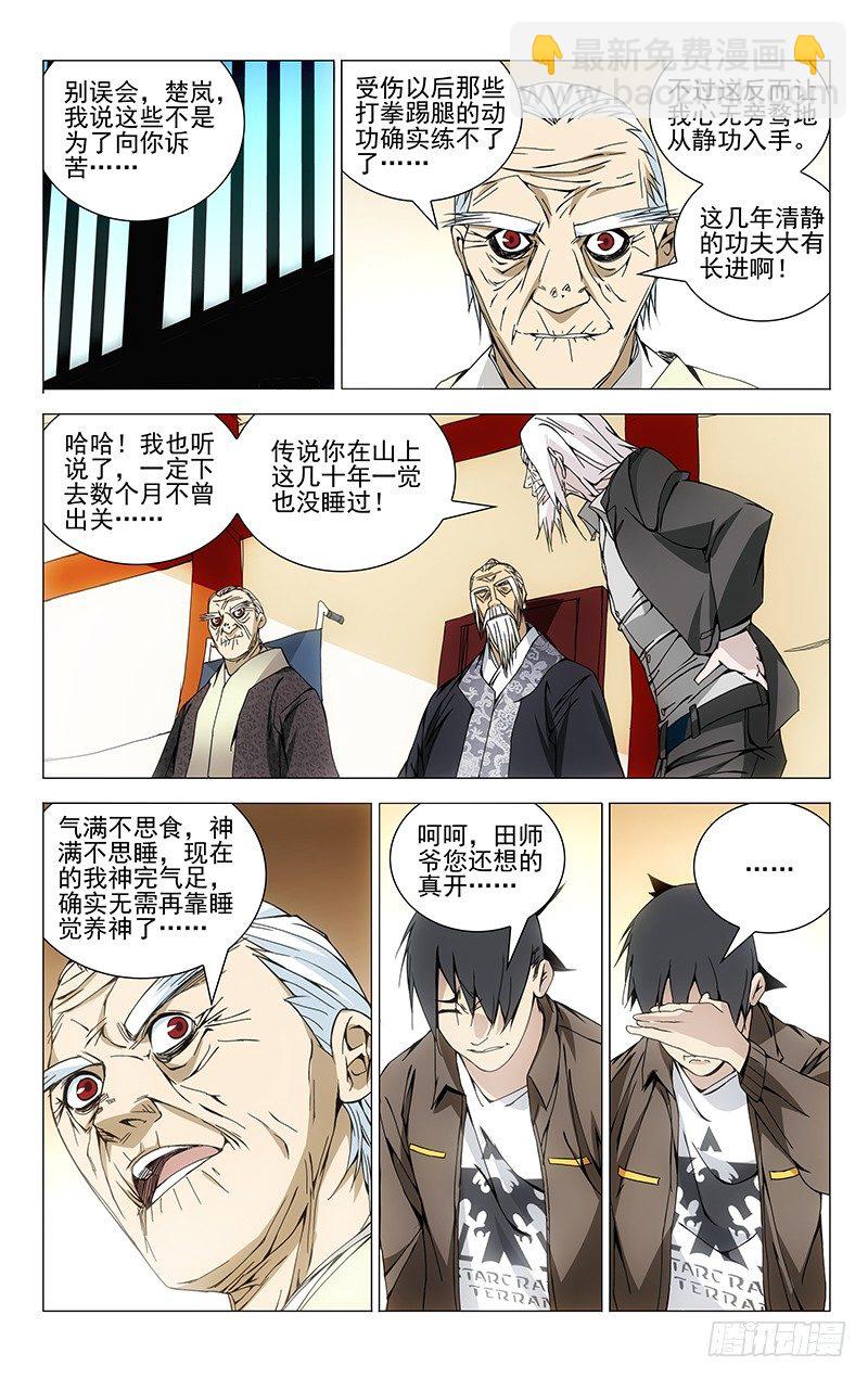 95.田师爷-第95话