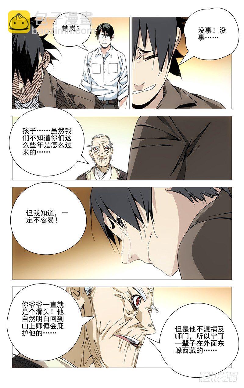 95.田师爷-第95话