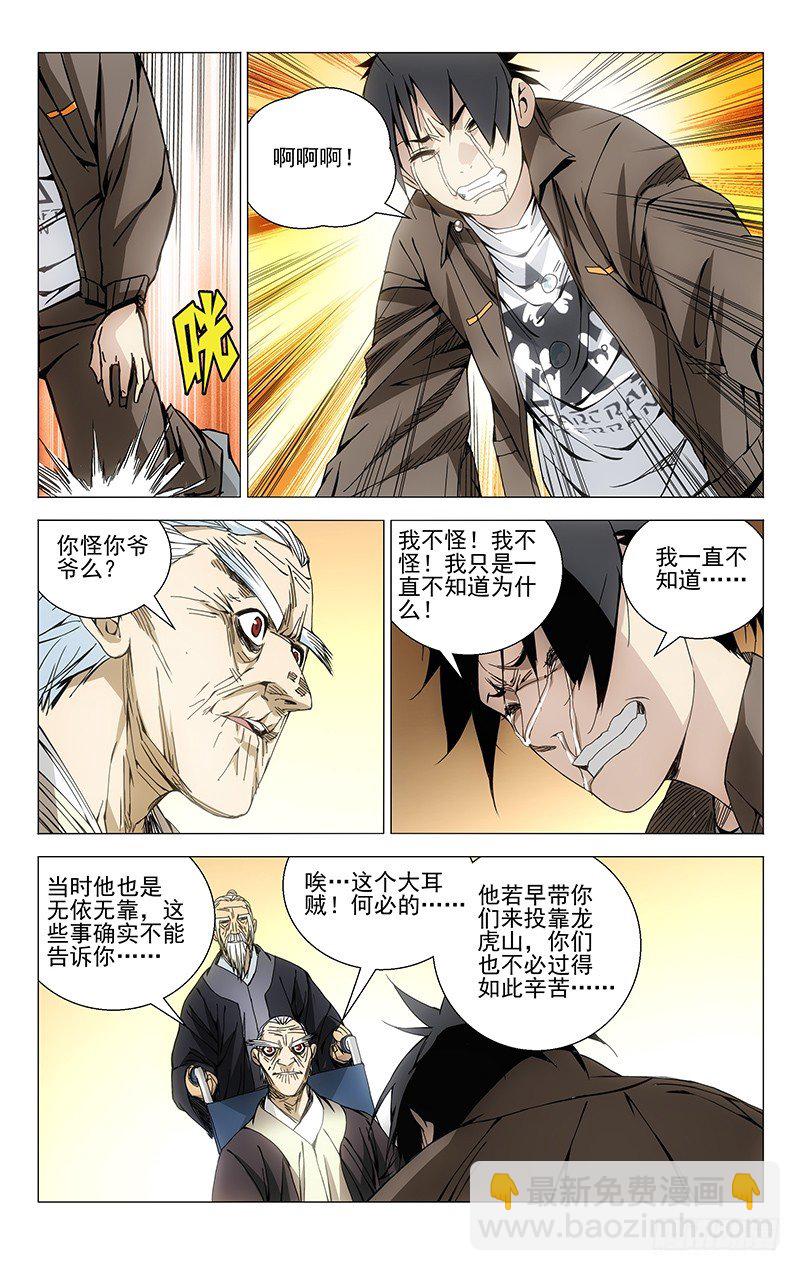 95.田师爷-第95话