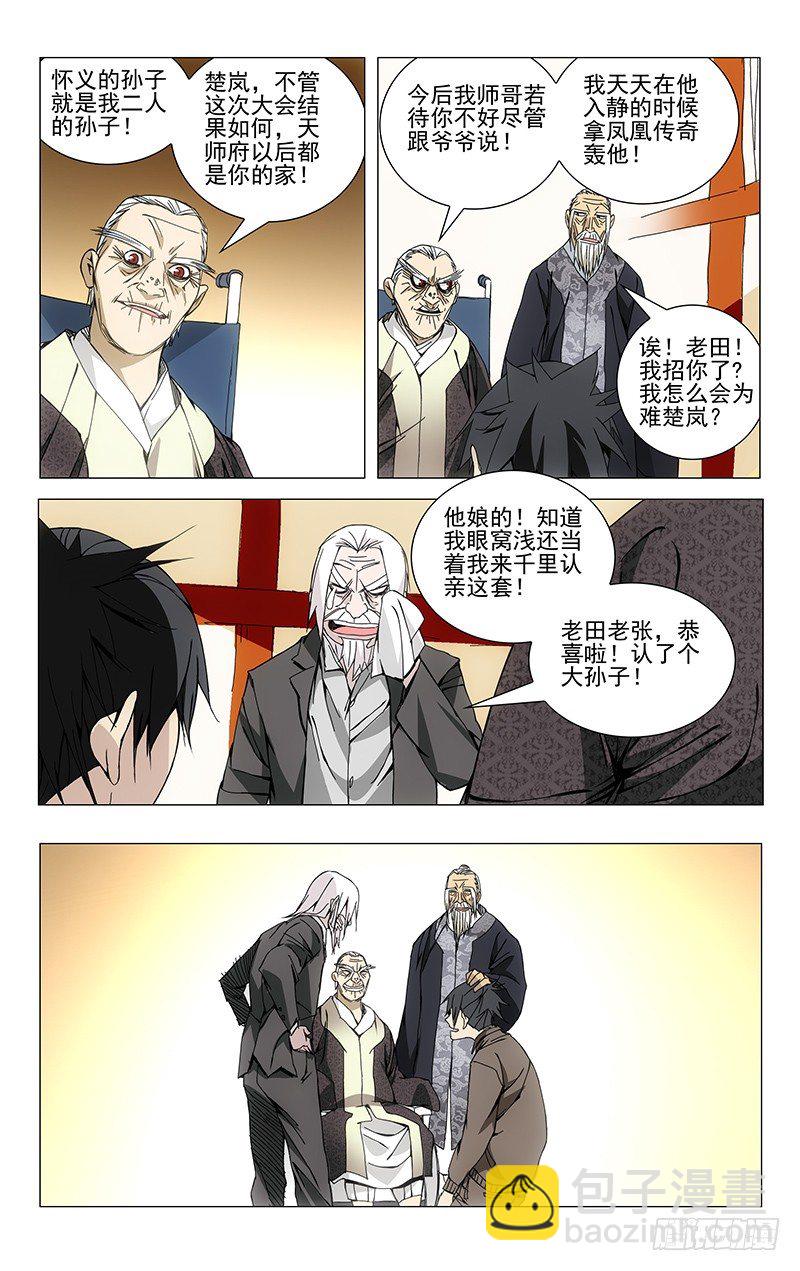 95.田师爷-第95话