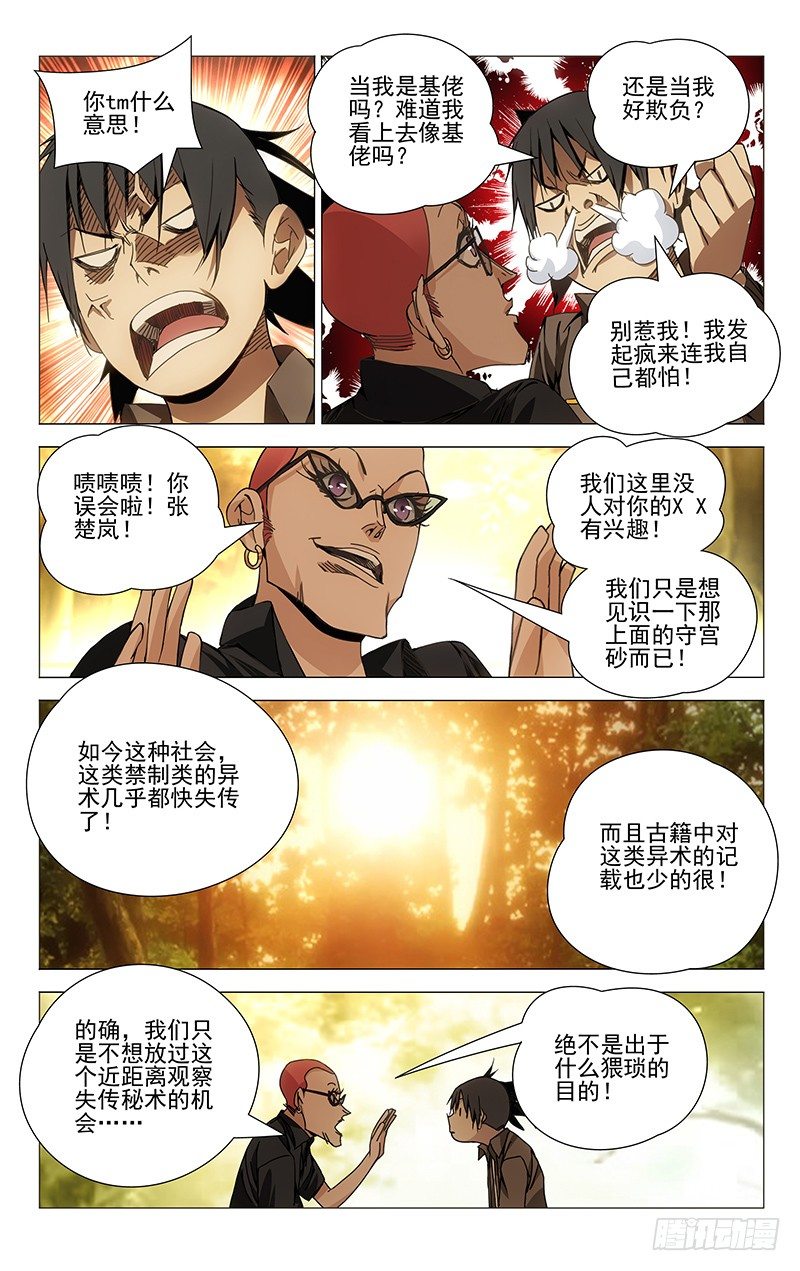 97.篝火晚会-第97话